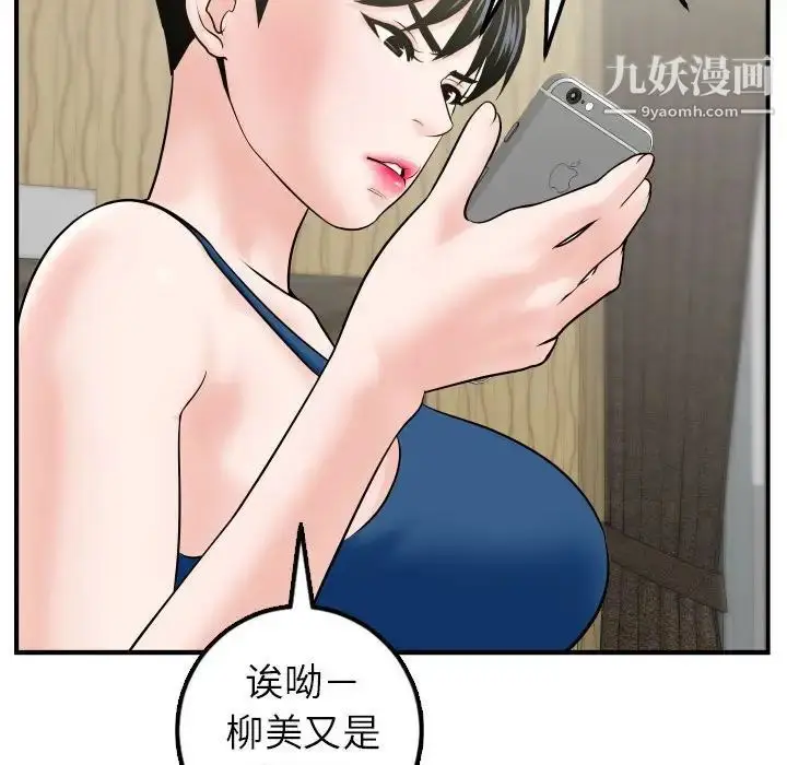 漫画《与学姐的那些事》第41话第74张图