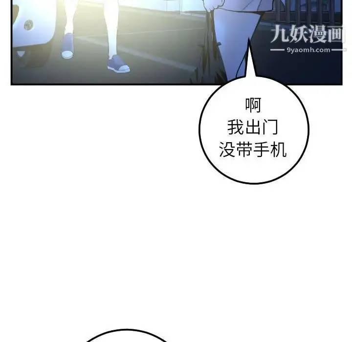 漫画《与学姐的那些事》第41话第85张图