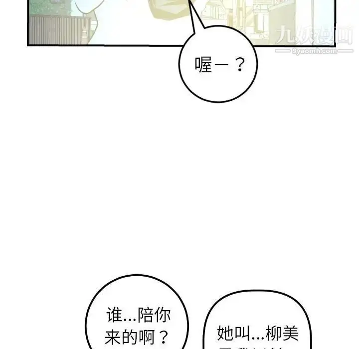 漫画《与学姐的那些事》第41话第87张图