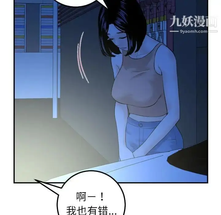 漫画《与学姐的那些事》第41话第90张图