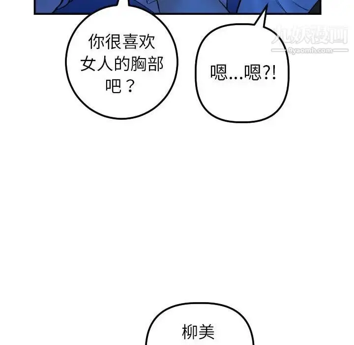 漫画《与学姐的那些事》第38话第100张图