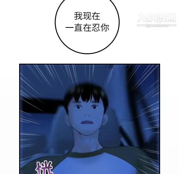漫画《与学姐的那些事》第38话第105张图