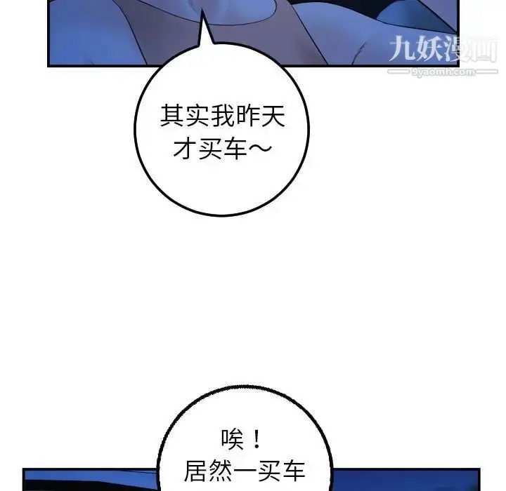 漫画《与学姐的那些事》第38话第23张图