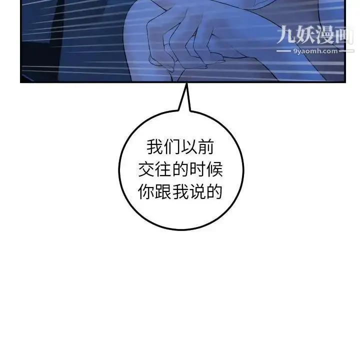 漫画《与学姐的那些事》第38话第32张图
