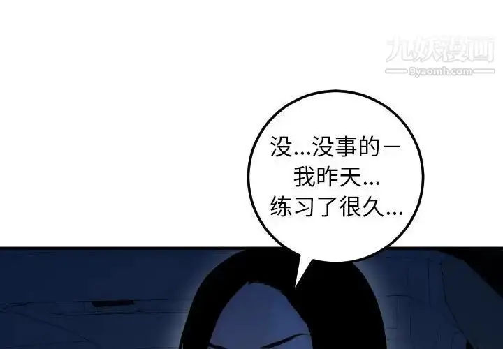 漫画《与学姐的那些事》第38话第4张图