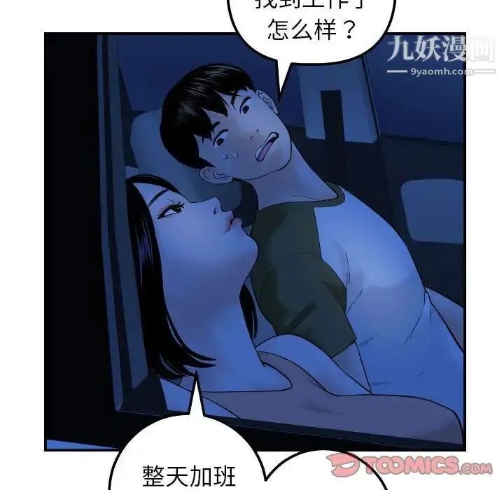 漫画《与学姐的那些事》第38话第45张图