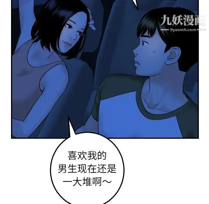 漫画《与学姐的那些事》第38话第47张图