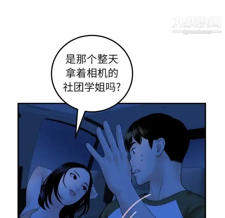 漫画《与学姐的那些事》第38话第52张图