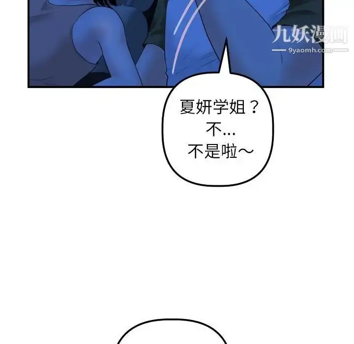 漫画《与学姐的那些事》第38话第53张图