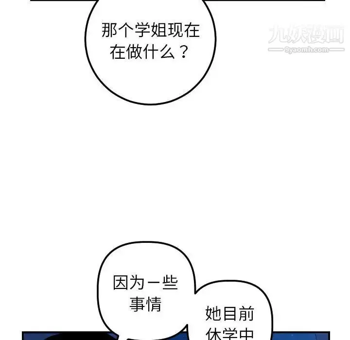 漫画《与学姐的那些事》第38话第55张图