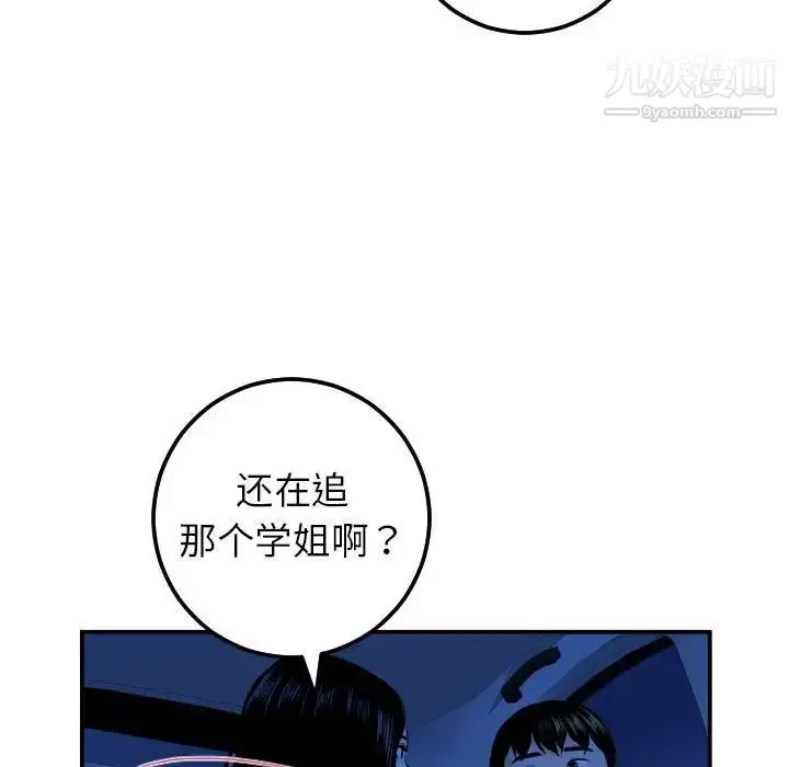 漫画《与学姐的那些事》第38话第57张图