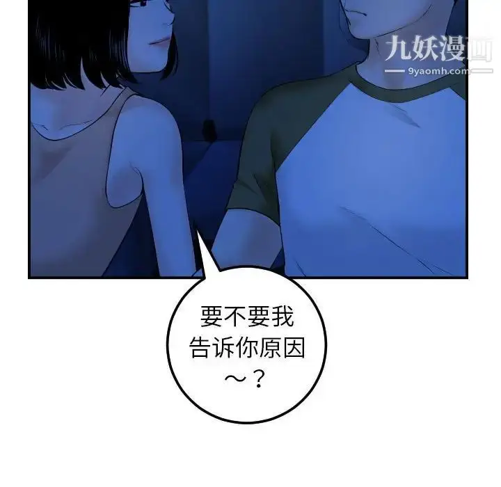 漫画《与学姐的那些事》第38话第62张图