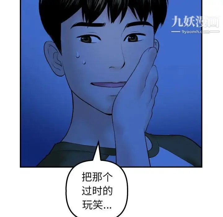 漫画《与学姐的那些事》第38话第69张图