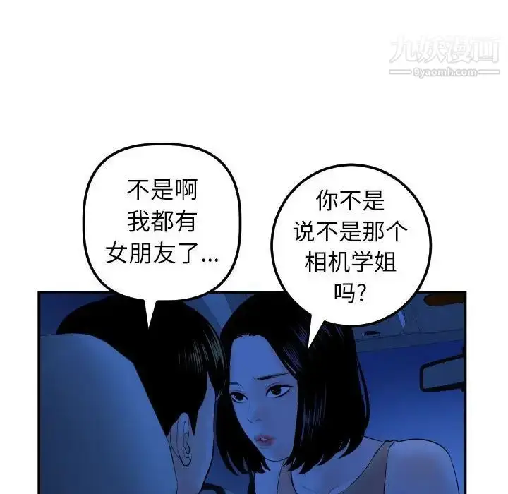 漫画《与学姐的那些事》第38话第72张图