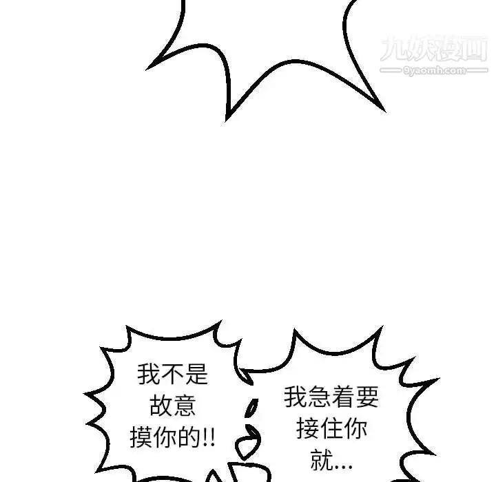 漫画《与学姐的那些事》第38话第91张图