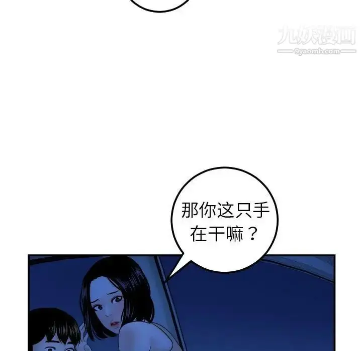 漫画《与学姐的那些事》第38话第93张图