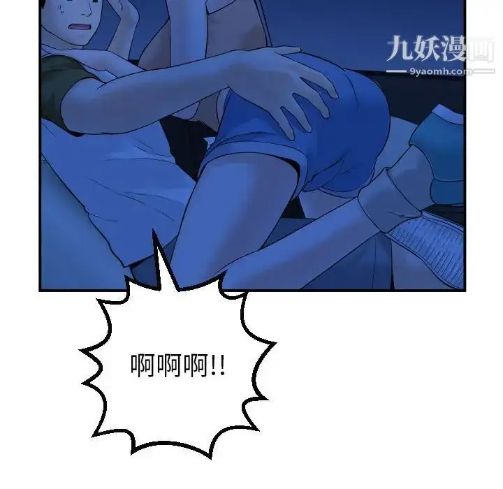 漫画《与学姐的那些事》第38话第94张图