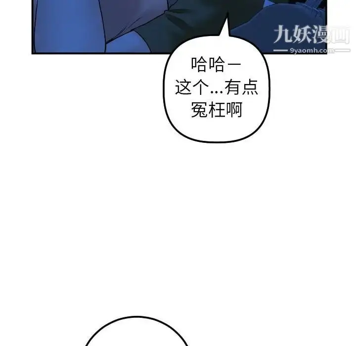 漫画《与学姐的那些事》第38话第98张图