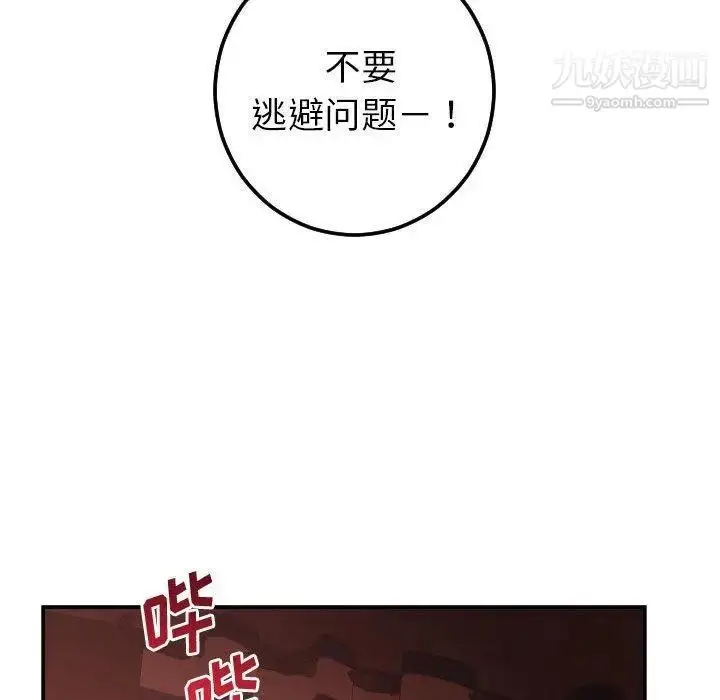 漫画《与学姐的那些事》第24话第103张图