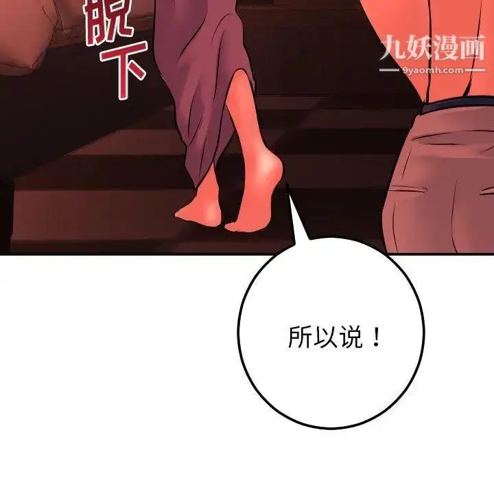 漫画《与学姐的那些事》第24话第109张图