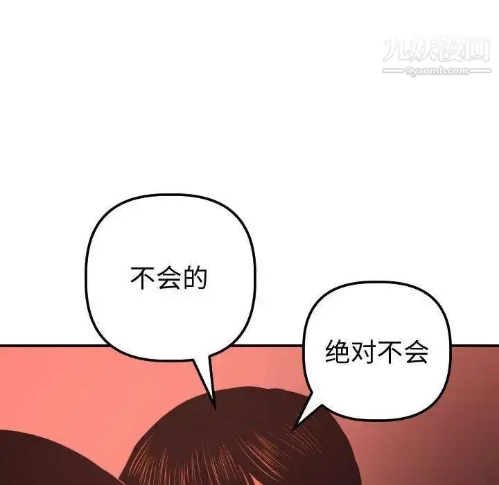 漫画《与学姐的那些事》第24话第121张图