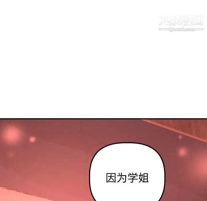 漫画《与学姐的那些事》第24话第124张图