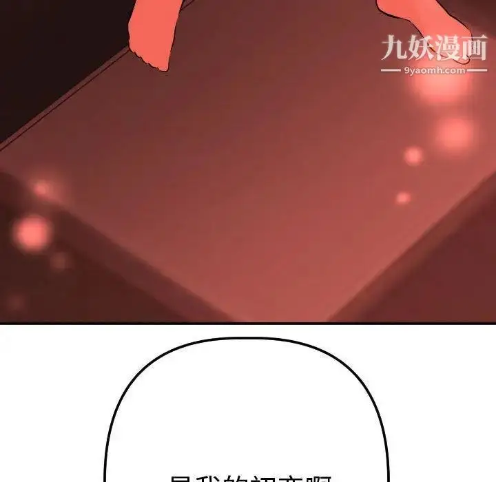 漫画《与学姐的那些事》第24话第127张图