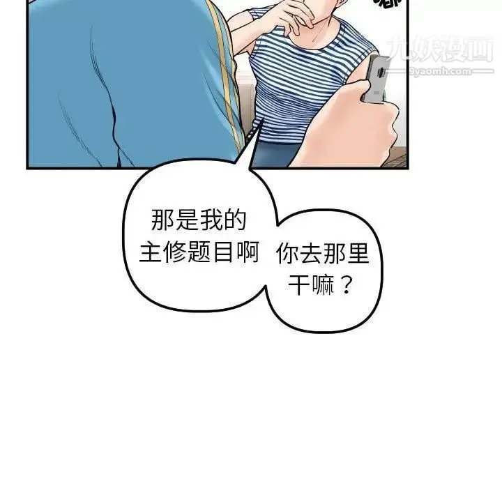漫画《与学姐的那些事》第24话第22张图