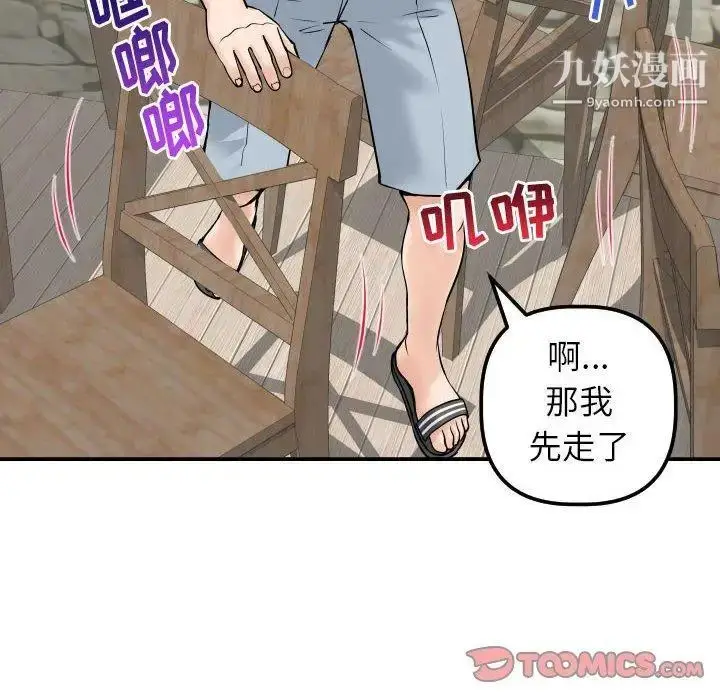 漫画《与学姐的那些事》第24话第30张图