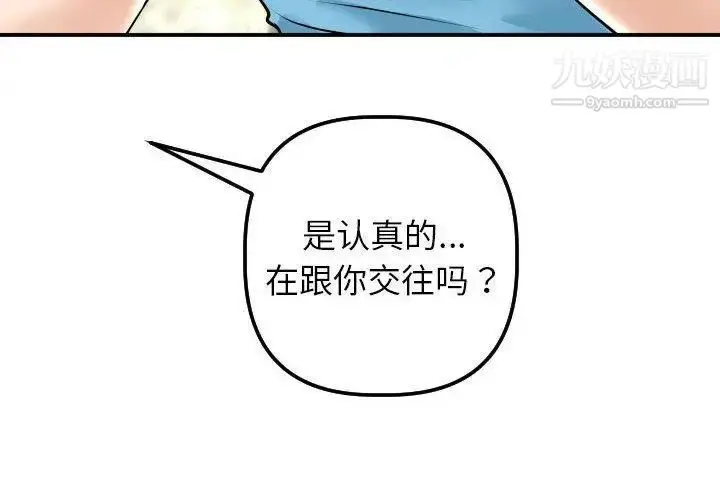 漫画《与学姐的那些事》第24话第4张图
