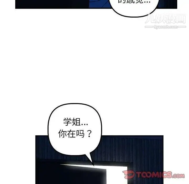 漫画《与学姐的那些事》第24话第42张图