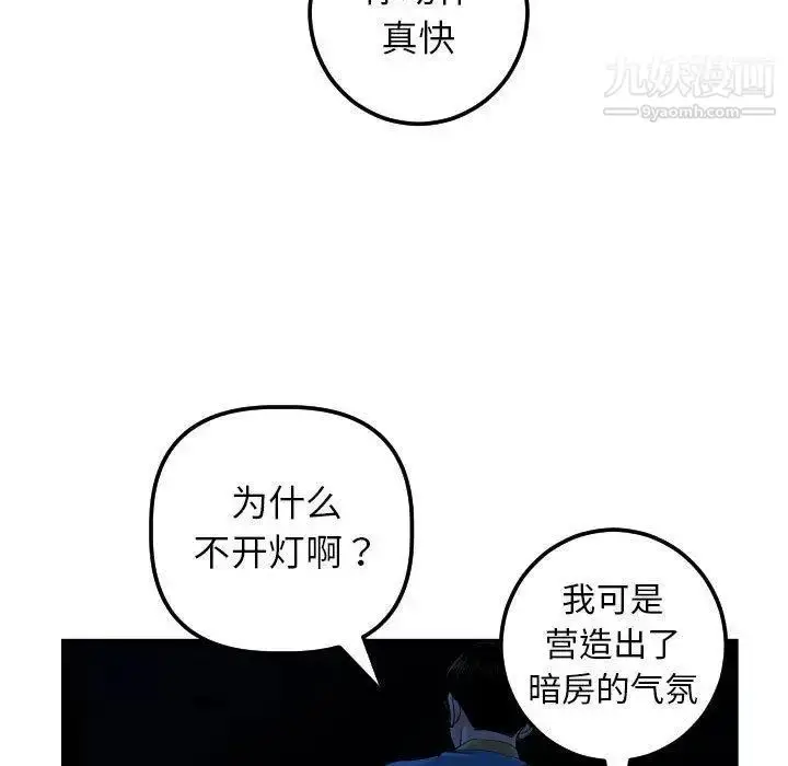 漫画《与学姐的那些事》第24话第44张图