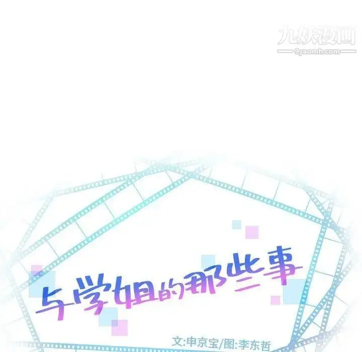 漫画《与学姐的那些事》第24话第5张图