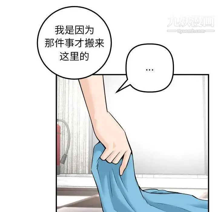 漫画《与学姐的那些事》第24话第71张图