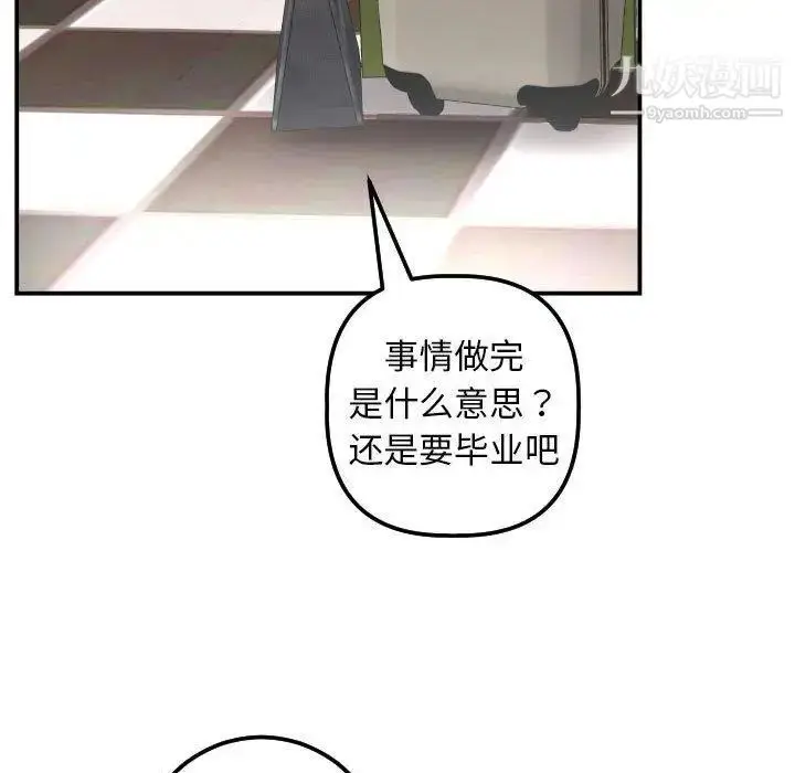漫画《与学姐的那些事》第24话第80张图