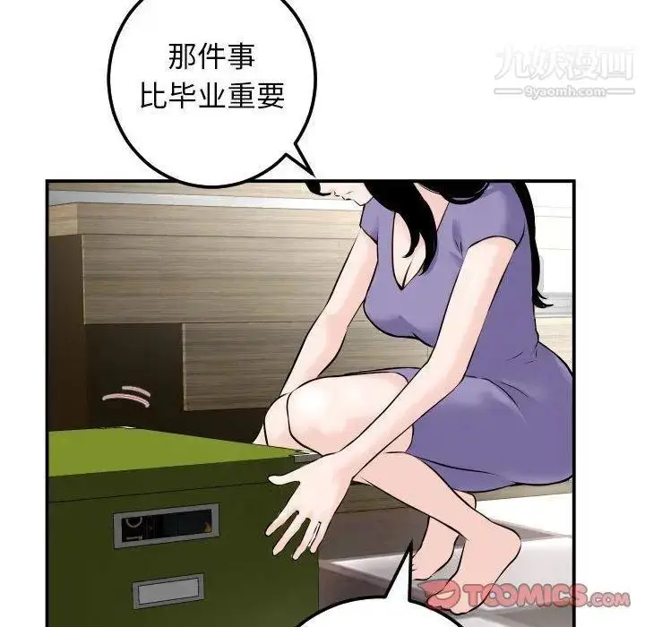 漫画《与学姐的那些事》第24话第81张图
