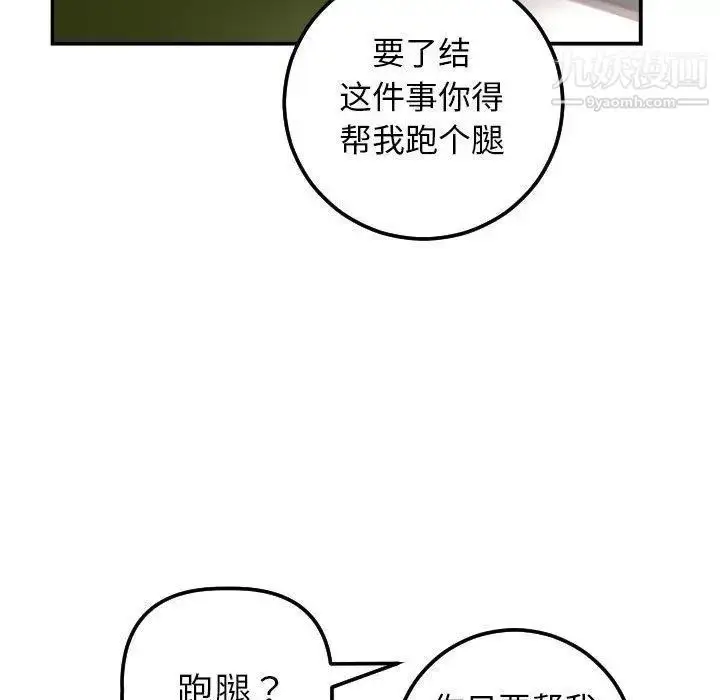 漫画《与学姐的那些事》第24话第82张图