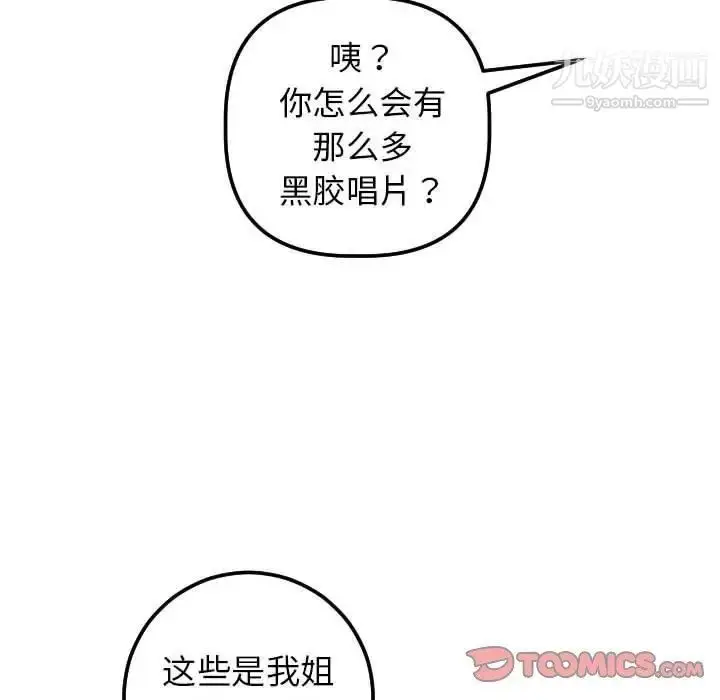 漫画《与学姐的那些事》第24话第84张图