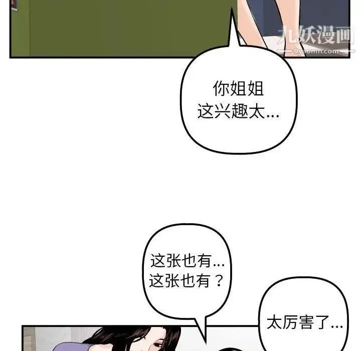 漫画《与学姐的那些事》第24话第86张图