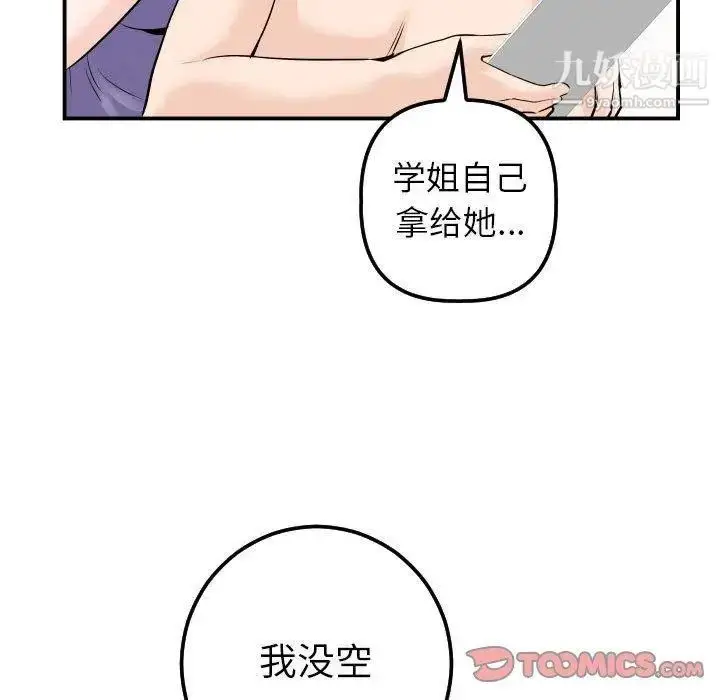 漫画《与学姐的那些事》第24话第93张图
