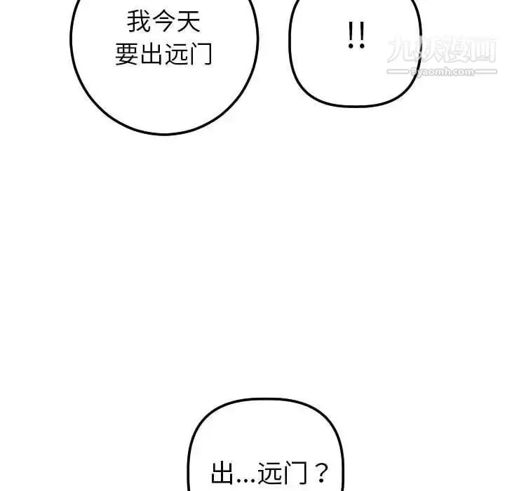 漫画《与学姐的那些事》第24话第95张图