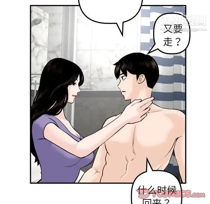 漫画《与学姐的那些事》第24话第96张图