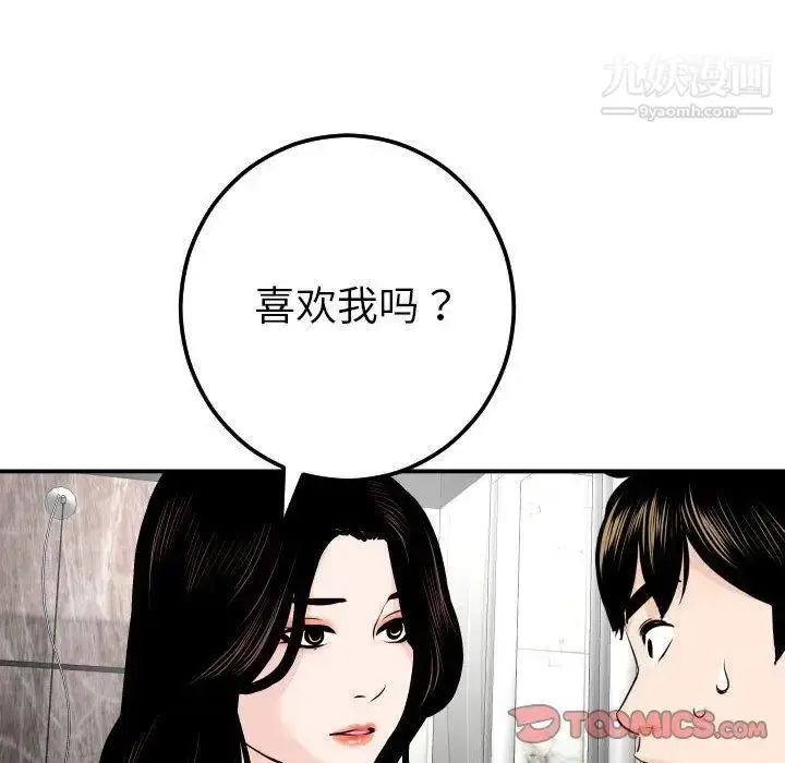 漫画《与学姐的那些事》第24话第99张图