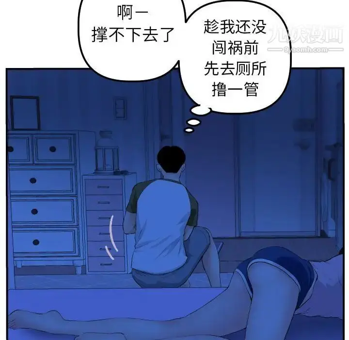漫画《与学姐的那些事》第44话第104张图
