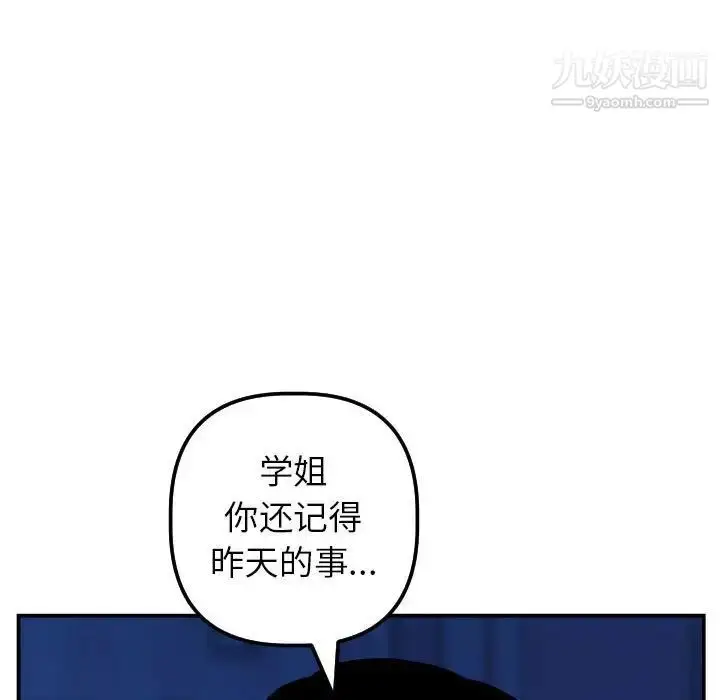 漫画《与学姐的那些事》第44话第109张图