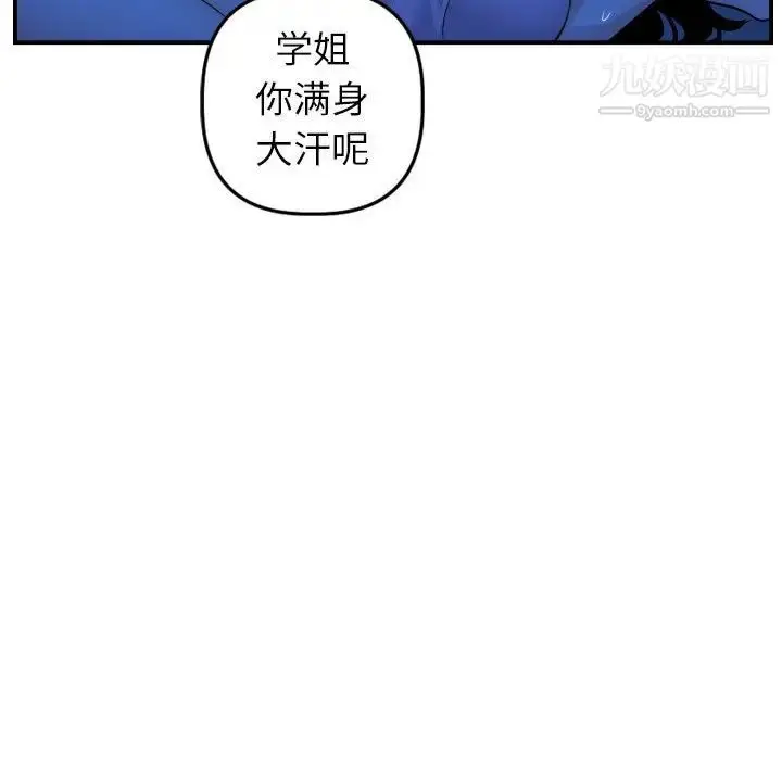 漫画《与学姐的那些事》第44话第115张图
