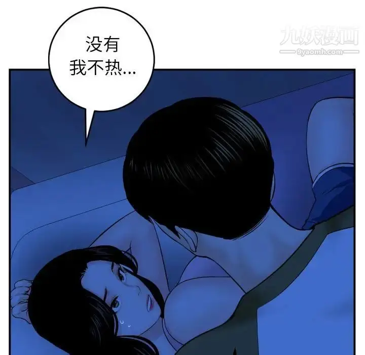 漫画《与学姐的那些事》第44话第116张图