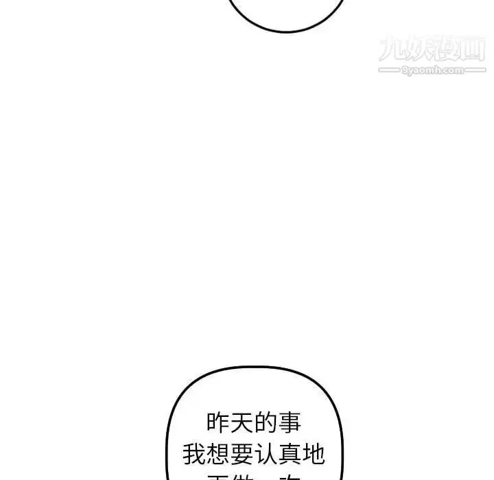漫画《与学姐的那些事》第44话第121张图