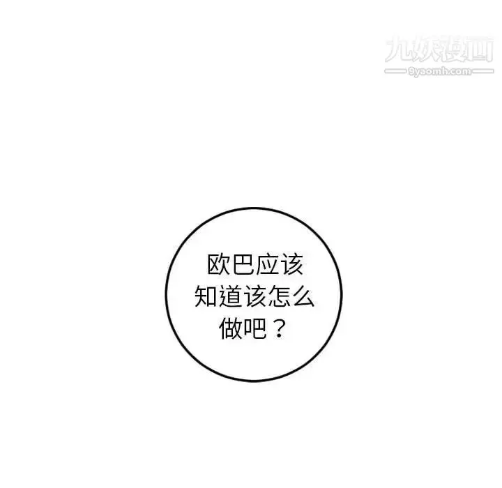 漫画《与学姐的那些事》第44话第129张图