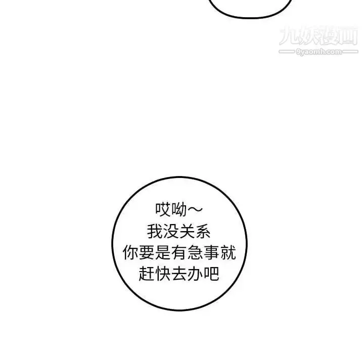 漫画《与学姐的那些事》第44话第22张图